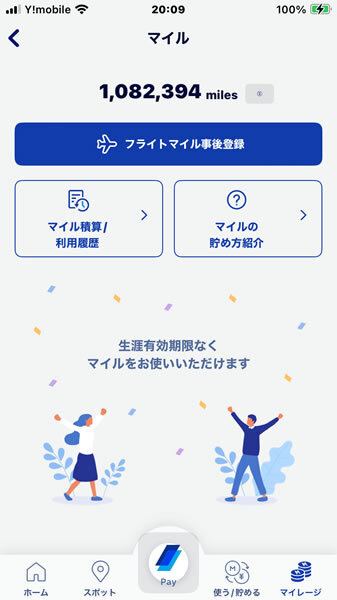 ANAミリオンマイラー「100万マイル」飛びましたー