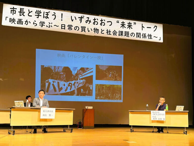 本当のフェアな関係づくりを！「いずみおおつ未来トーク」