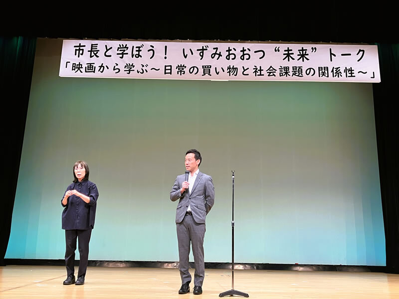 本当のフェアな関係づくりを！「いずみおおつ未来トーク」