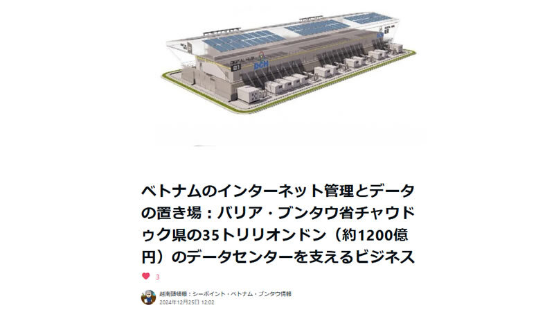 ベトナムの地方都市バリア=ブンタウの情報発信を開始