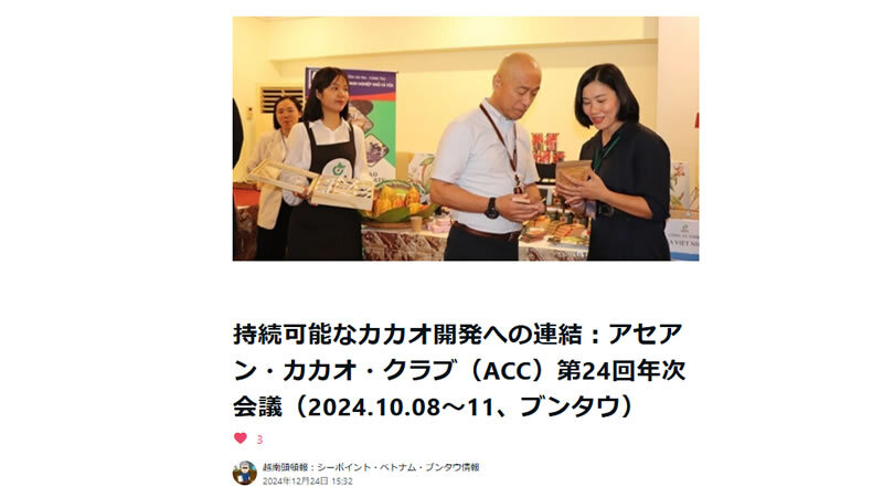 ベトナムの地方都市バリア=ブンタウの情報発信を開始