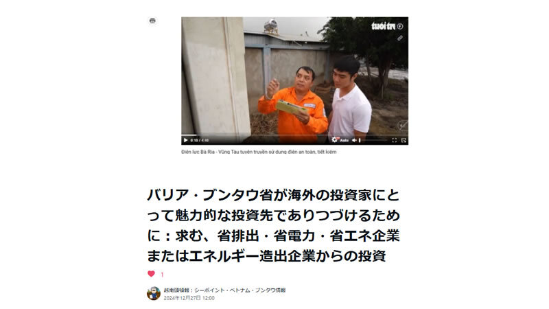 ベトナムの地方都市バリア=ブンタウの情報発信を開始